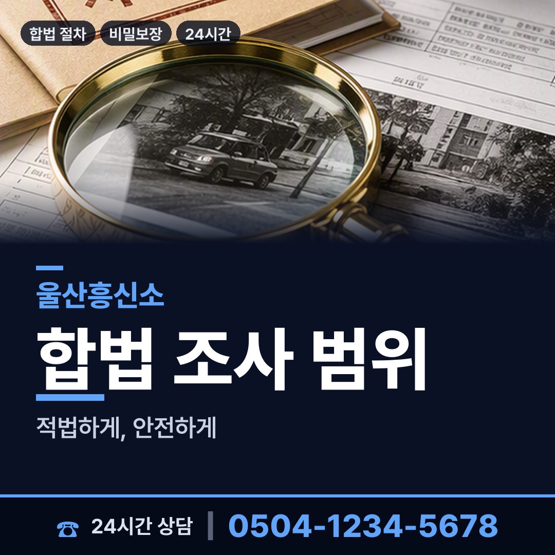울산 중앙동 소재파악 상담 안내