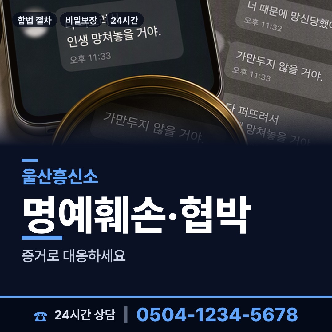 울산 중앙동 재산은닉조사 상담 안내