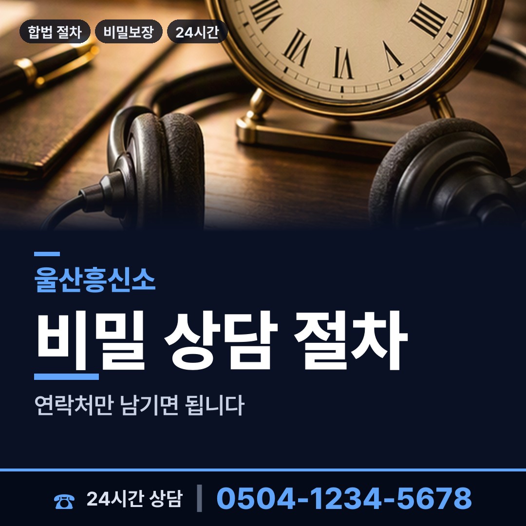 울산 중앙동 이혼소송증거 상담 안내