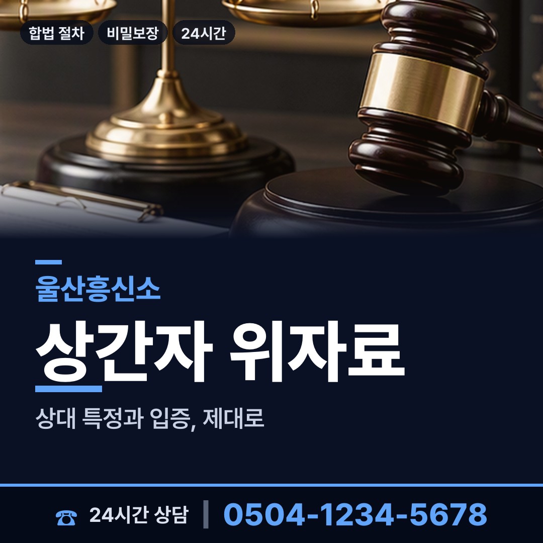 울산 중앙동 영업비밀유출 상담 안내
