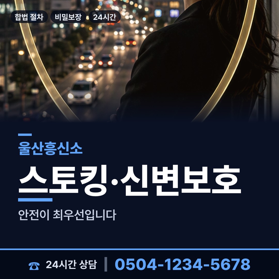 울산 중앙동 탐정 상담 안내